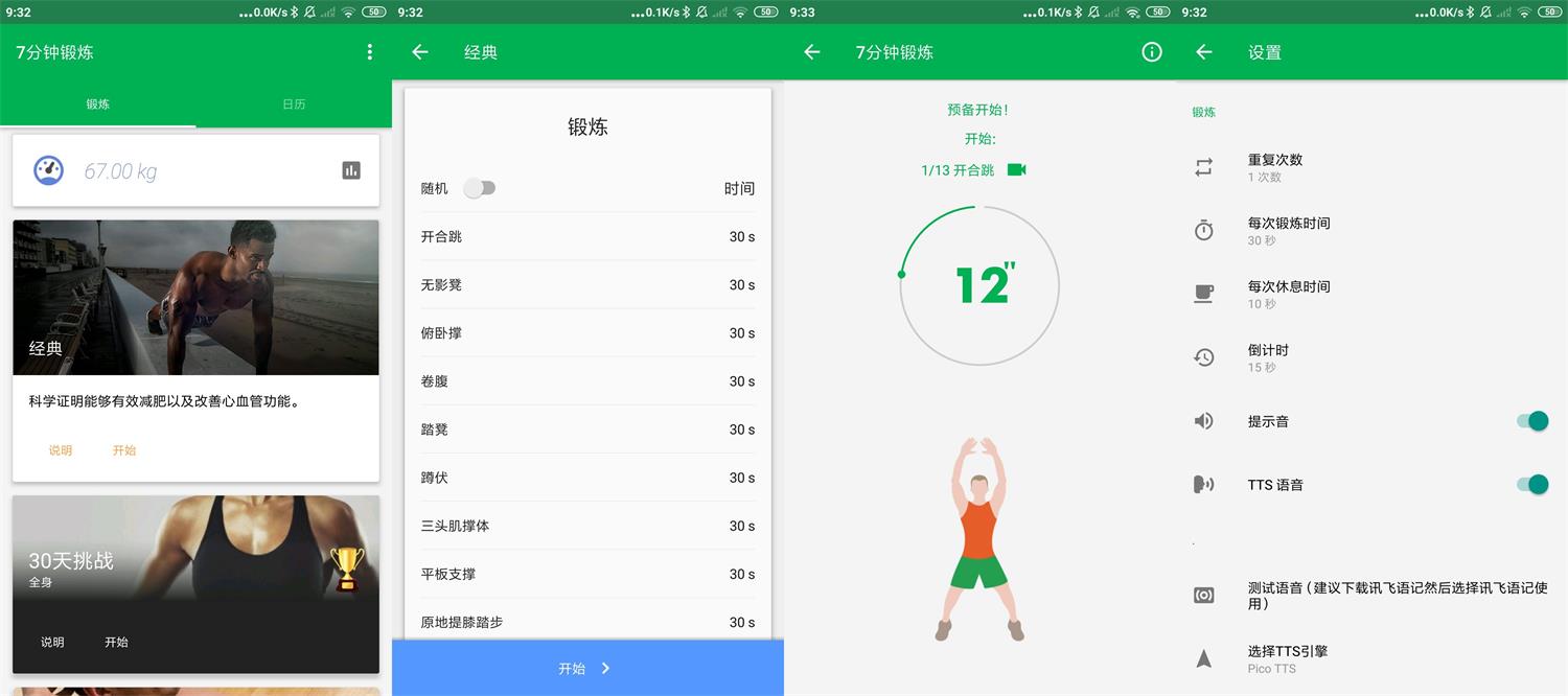 安卓7分钟锻炼v1.36绿化版(7分钟锻炼app)