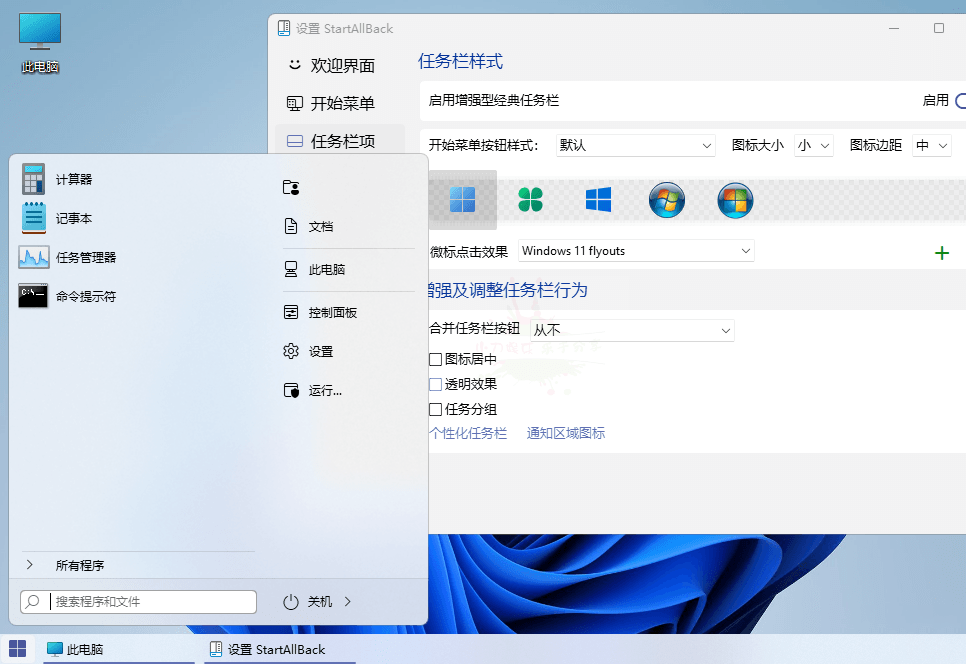 StartAllBack v3.3.5.4340绿色版(startlsback++最新版)