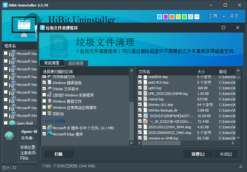 HiBit Uninstaller v2.7.62单文件版