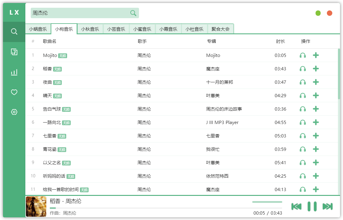 洛雪音乐助手v1.20.0绿色版(洛雪音乐助手最新版)