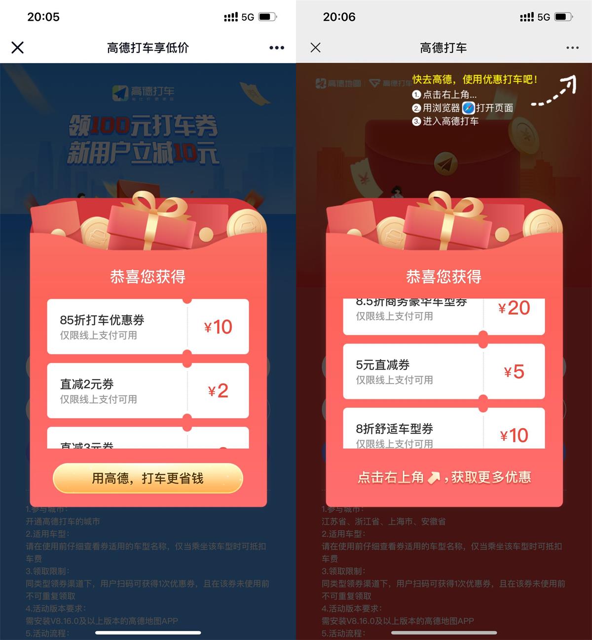 高德免费领5~10元无门槛打车券(高德无限制10元打车券)