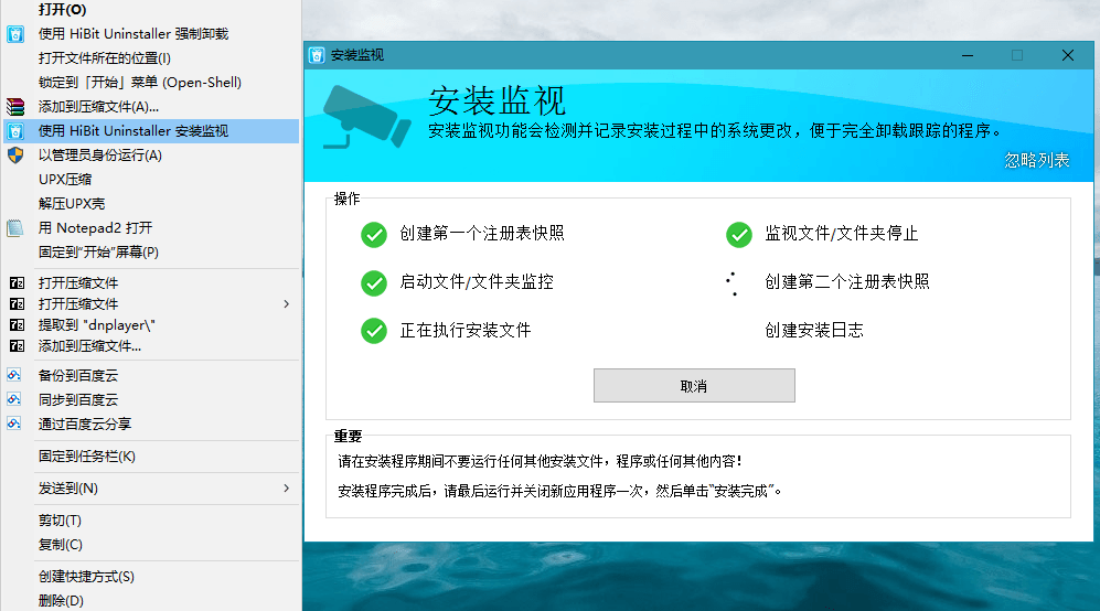 HiBit Uninstaller v2.7.62单文件版