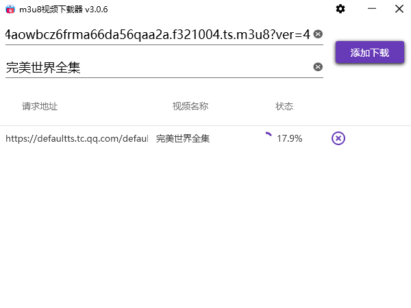 M3U8视频批量下载器v3.0.6(M3U8批量下载器)