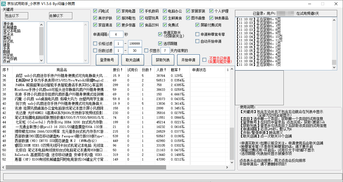 京东试用助手小京京v1.5.6(京东试用助手手机版)