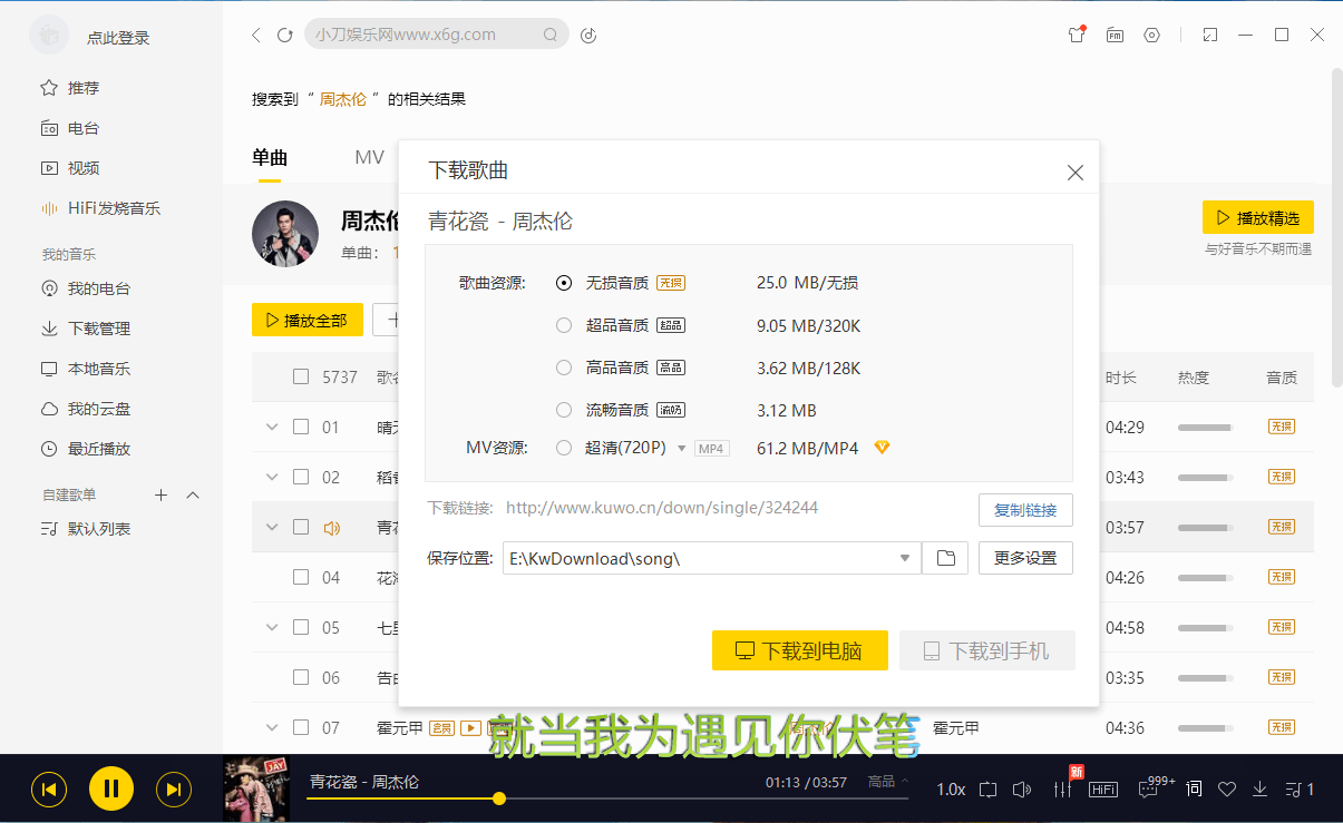 PC酷我音乐v9.1.1.7-W4 绿色版(酷我音乐v6.7.4.0下载)