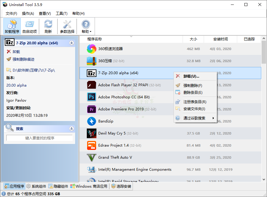 Uninstall Tool v3.6.0.5682便携版(uninstall tool注册版)