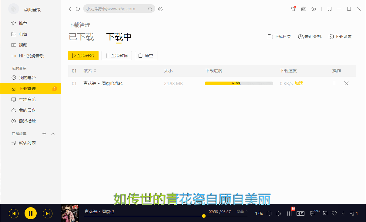 PC酷我音乐v9.1.1.7-W4 绿色版(酷我音乐v6.7.4.0下载)