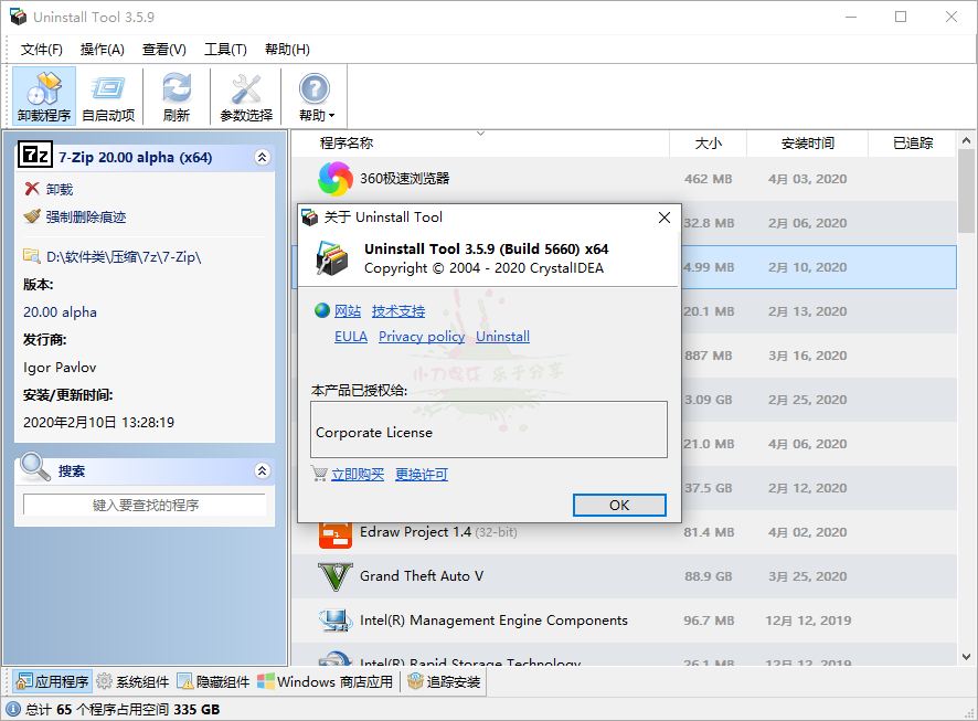 Uninstall Tool v3.6.0.5682便携版(uninstall tool注册版)