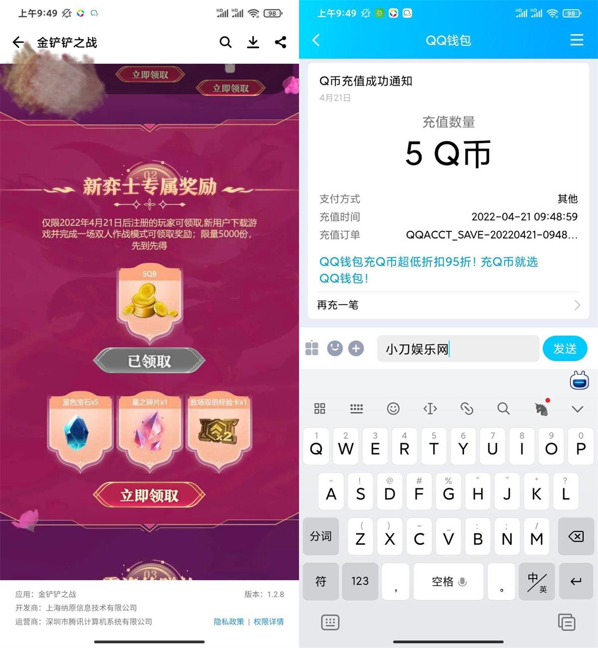 金铲铲新用户注册领取5Q币(金铲铲之战注册领q币)