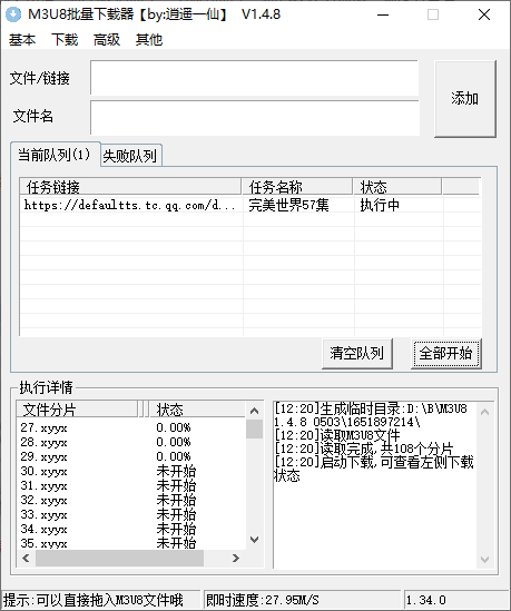 M3U8批量下载器v1.4.8(m3u8批量下载器使用方法)