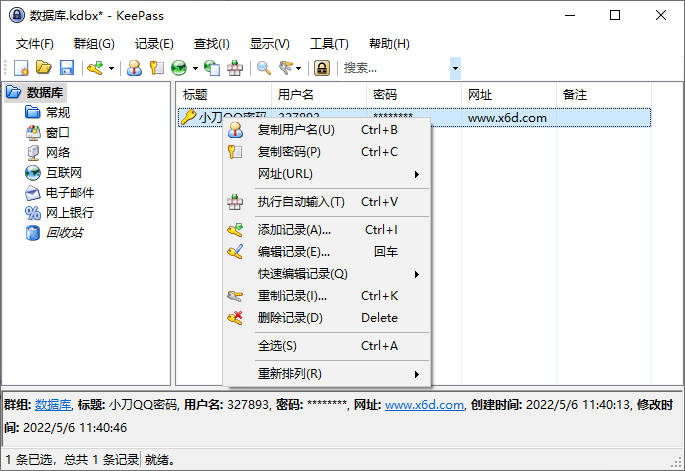 开源密码管理KeePass v2.50(开源密码管理器)