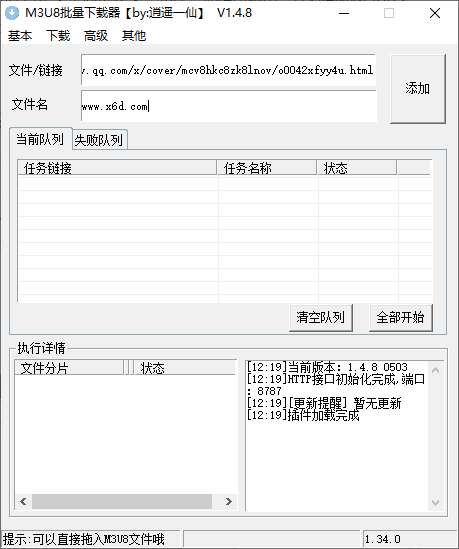 M3U8批量下载器v1.4.8(m3u8批量下载器使用方法)