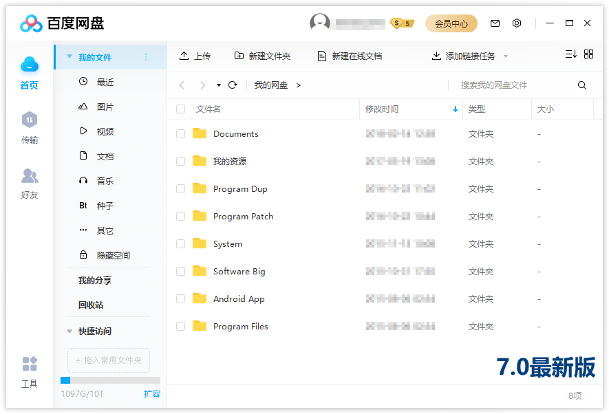 PC百度网盘v7.16.0.6绿色精简版(百度网盘体验版_v11.6.66_官方精简版.apk)