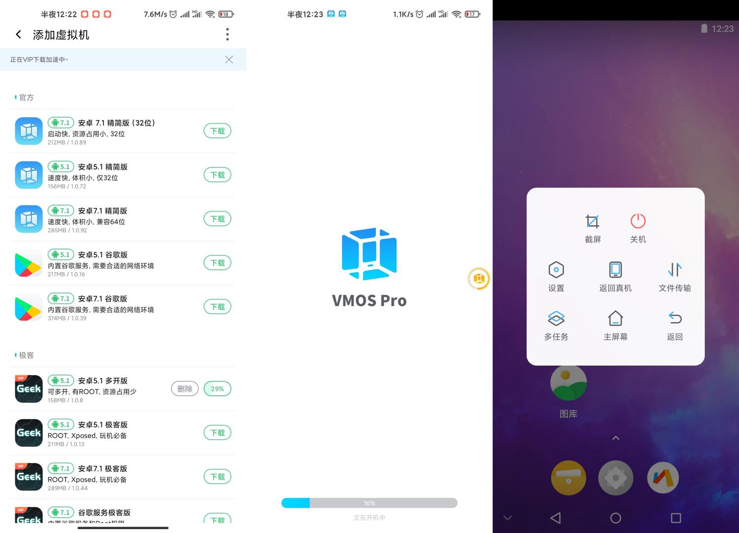 安卓VMOS Pro v2.5.0会员版(VMOS Pro v1.2终身会员版)