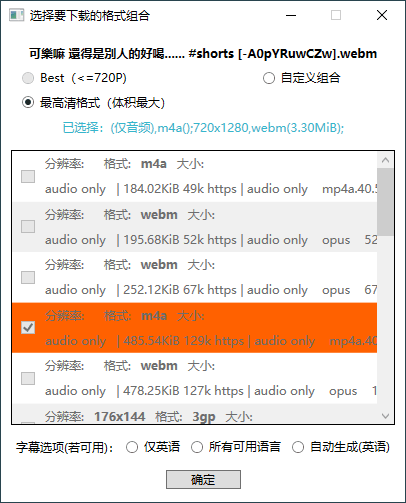 YT4KDownloader视频下载器v2.8.1