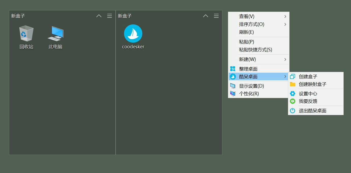 图标整理Coodesker v1.0.2.3(图标整理软件)