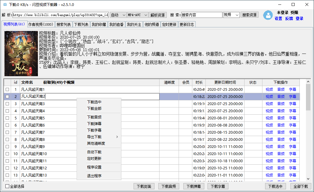 闪豆多平台视频下载器v2.5.1.0(闪豆视频下载器手机版)