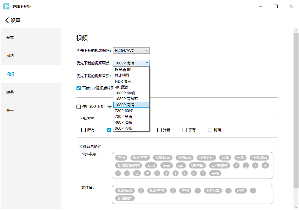 哔哩哔哩视频下载姬v1.5.1(哔哩哔哩下载姬手机版)