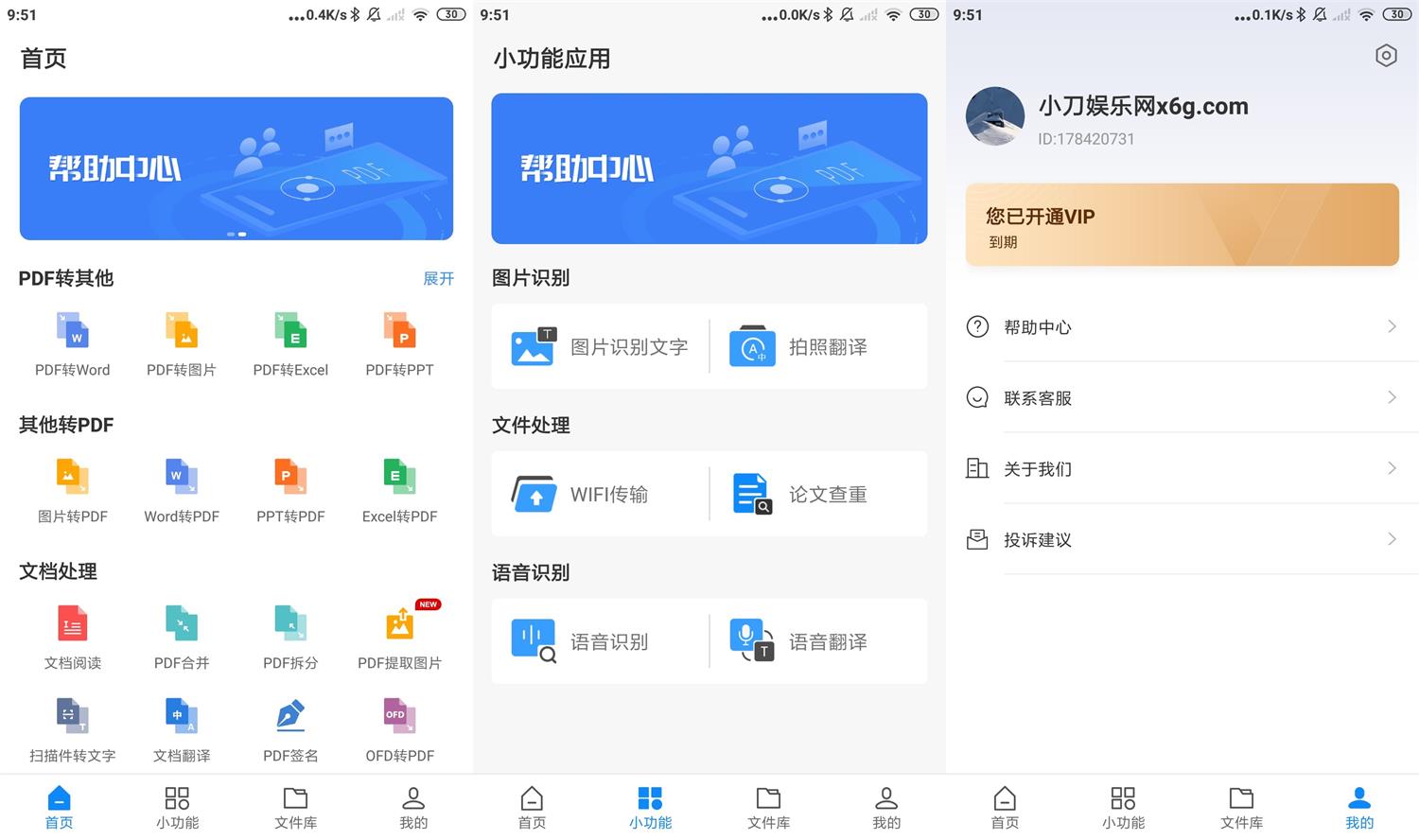 安卓迅捷PDF转换器v5.7.0(安卓迅捷PDF转换器5.5会员版)