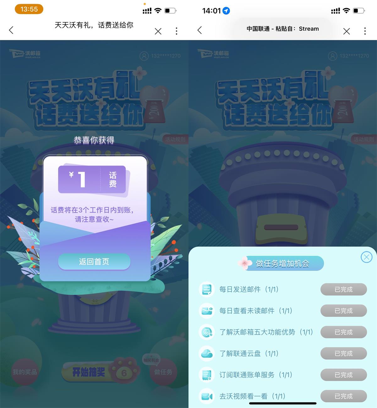 联通沃邮箱做任务抽1元话费(联通套餐有个沃邮箱5元)