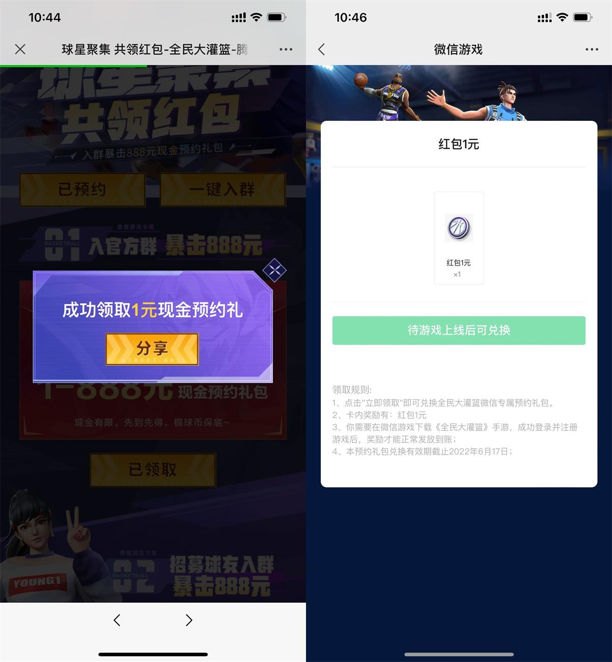 全民大灌篮预约游戏领1元红包(全民大灌篮礼包码)