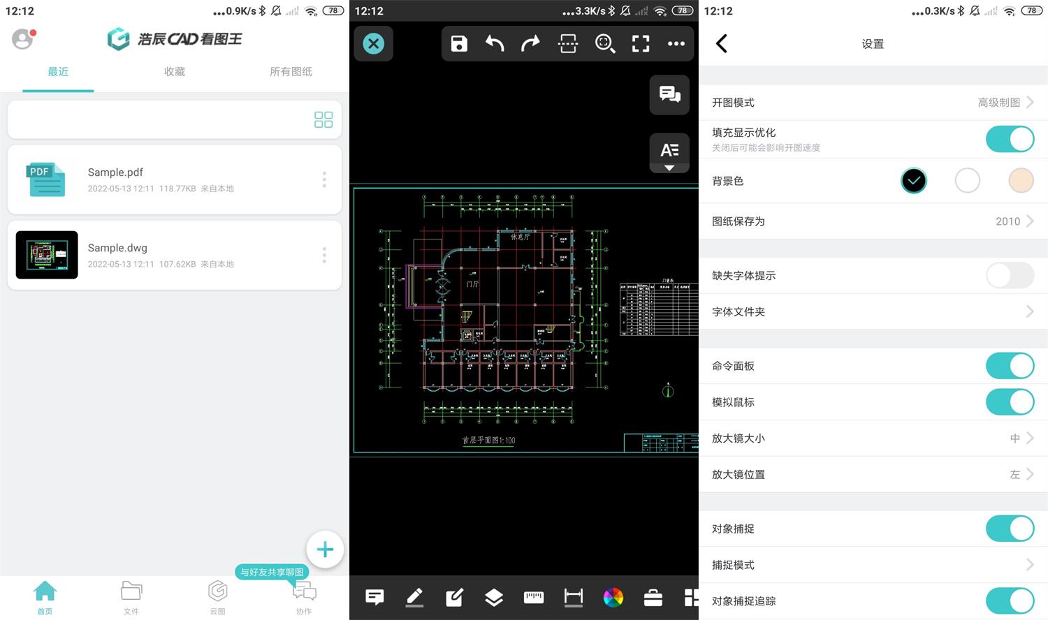 安卓浩辰CAD看图王v4.12.2(安卓浩辰CAD看图王v4.5.0)