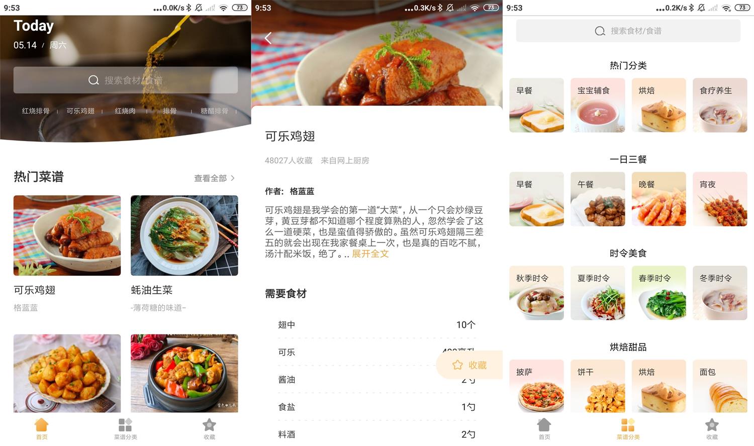 安卓做菜大全v5.3.20绿化版(安卓做菜软件)