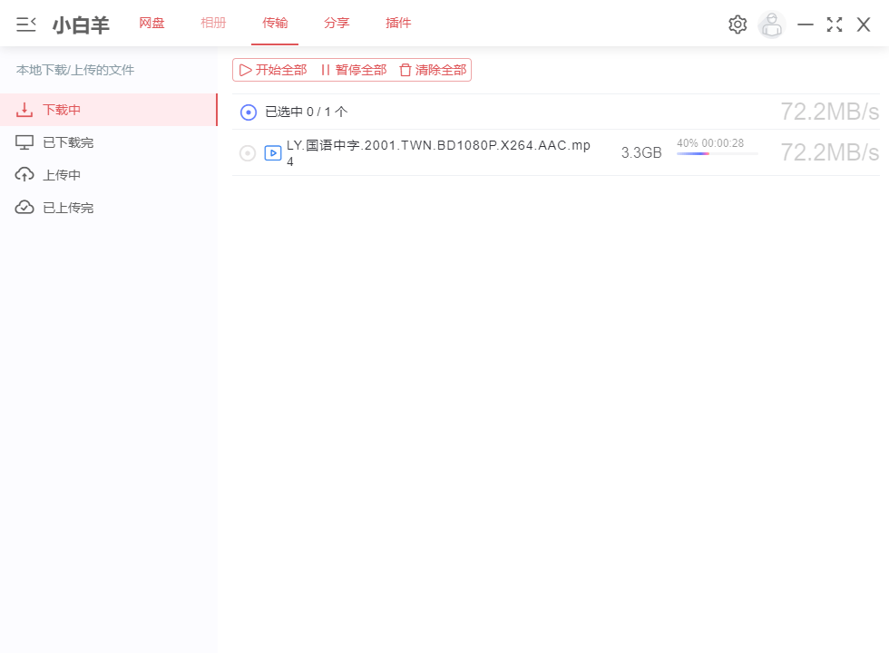 PC阿里云盘小白羊版v2.12.24(阿里云盘小白羊版下载)