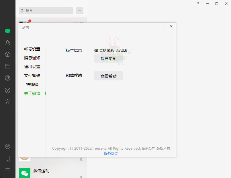 PC微信WeChat v3.7.0.8测试版(wechat1.0)