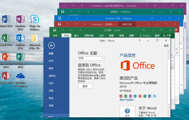 微软Office 2016 批量授权版(microsoft office2013批量授权版)