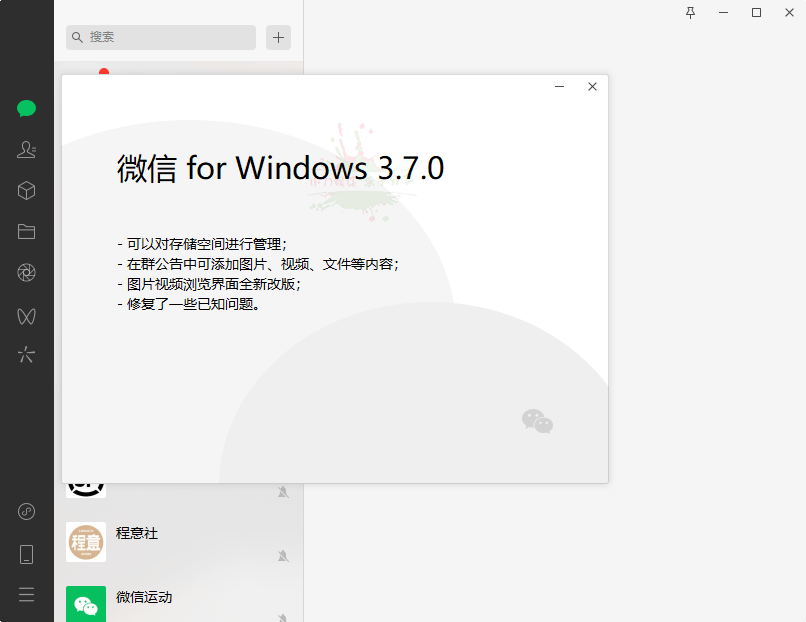 PC微信WeChat v3.7.0.8测试版(wechat1.0)