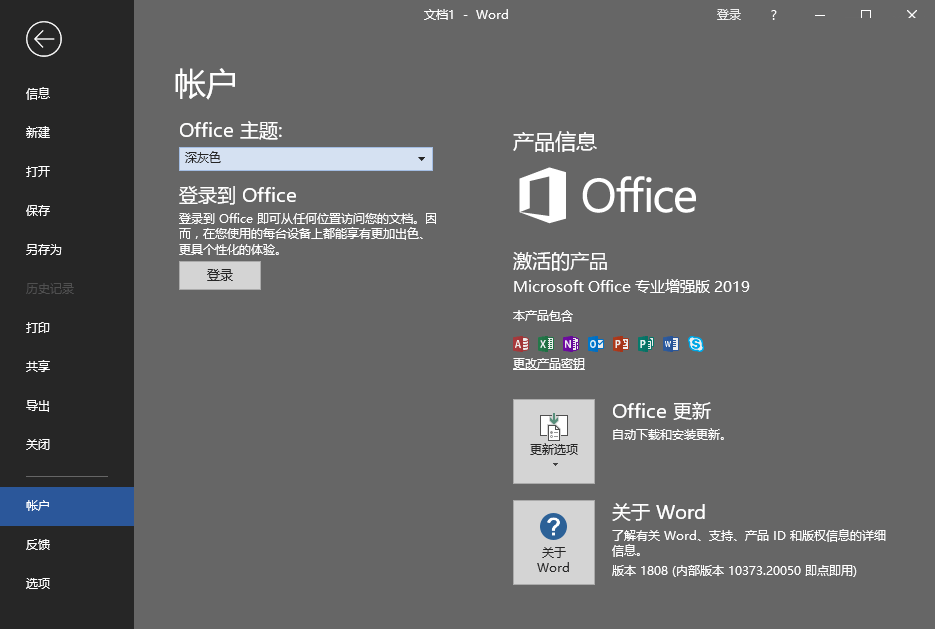 微软Office 2019 批量授权版(微软Office 2019 批量授权版21年04月更新版)