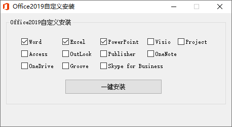 微软Office 2019 批量授权版(微软Office 2019 批量授权版21年04月更新版)