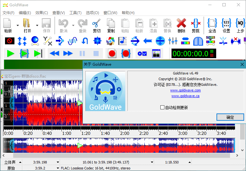 GoldWave v6.63中文绿色版