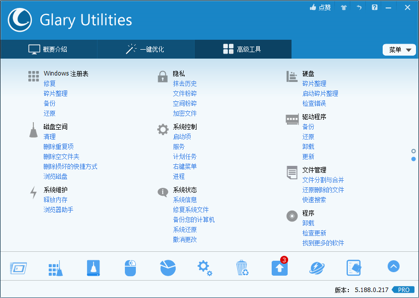 Glary Utilities v5.188.0.217绿色版(Glary Utilities 绿色版)