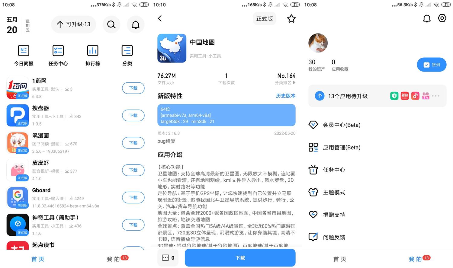 安卓App分享应用市场v2.2.1(安卓软件分享app)