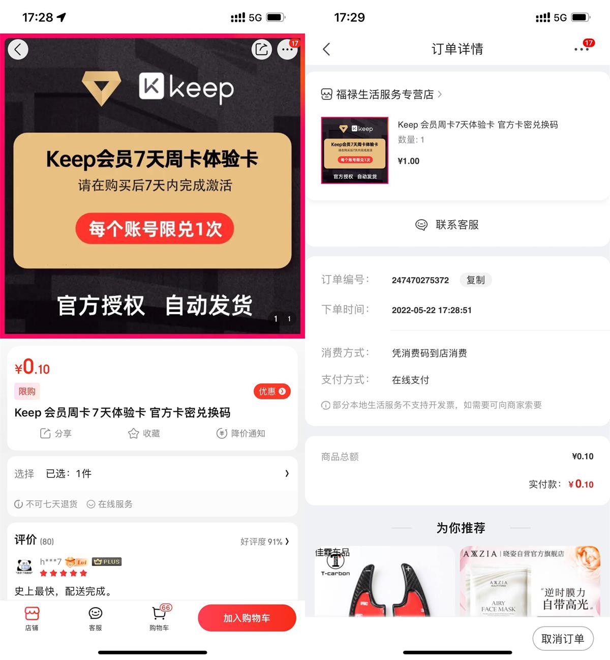 京东0.1元购买7天Keep会员(京东 keep会员)