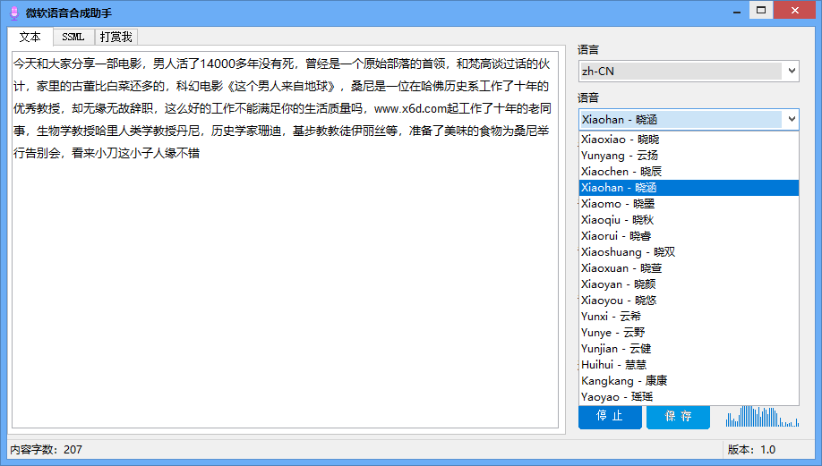 微软语音合成助手v1.0.0免费版(微软语音合成软件)