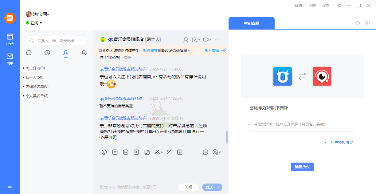 淘宝千牛工作台v9.05.06N绿色版(淘宝千牛工作台网页版)