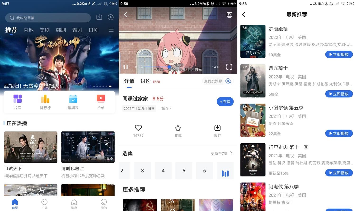 安卓飞瓜影视v3.5.0绿化版(飞瓜影视.apk)