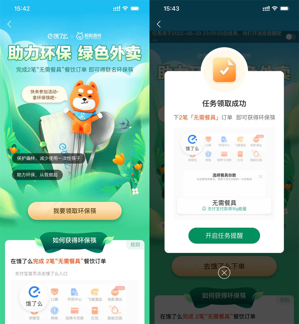 饿了么点绿色外卖领取环保筷勺(饿了么环保餐具怎么领)
