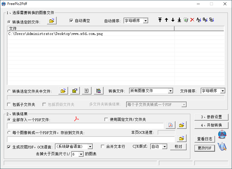 FreePic2Pdf合并工具v5.09绿色版(freepic2pdf使用方法)