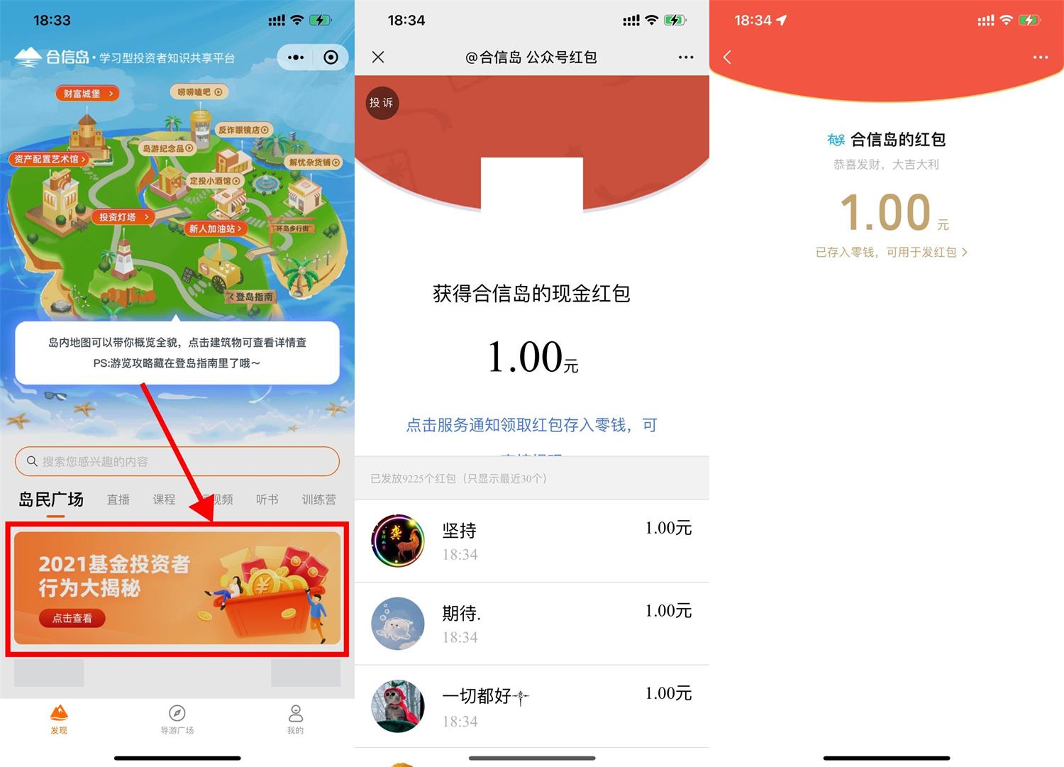 合信岛分享免费领取1元红包