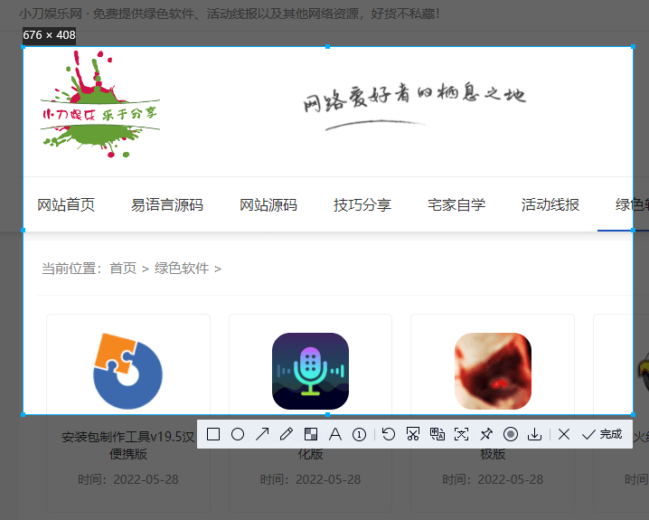 电脑QQ截图工具v2.4.1提取版(电脑QQ截图工具)