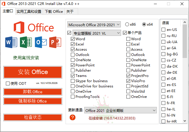 Office 2013-2021 C2R Install(office 2013-2019 C2R)