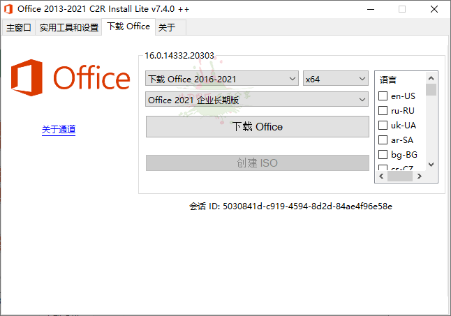 Office 2013-2021 C2R Install(office 2013-2019 C2R)