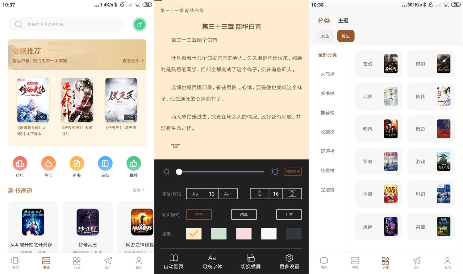 安卓随梦小说v2.0.0绿化版(随梦小说APP)