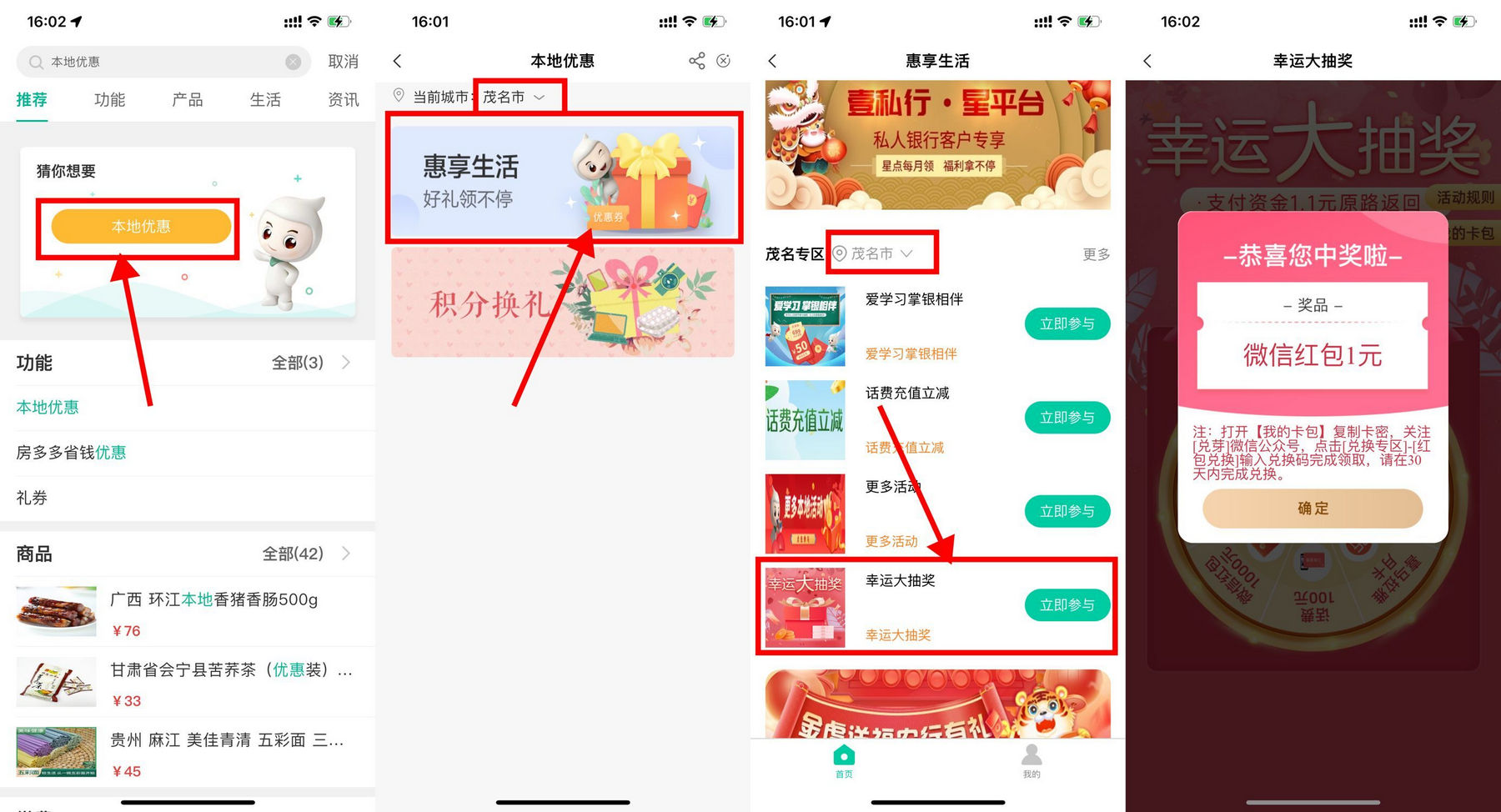 农业银行老用户必中1元红包(农行消费领红包)