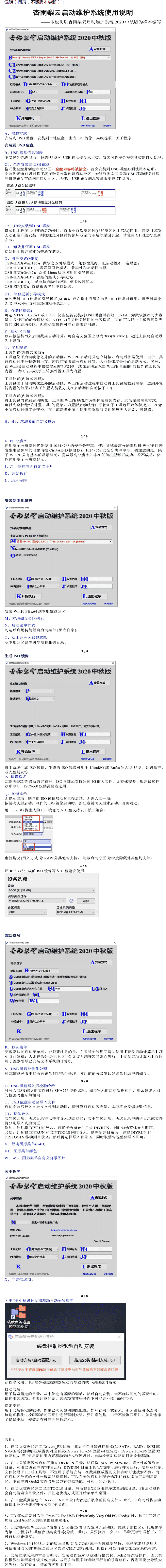 杏雨梨云USB启动维护系统(杏雨梨云USB维护系统)