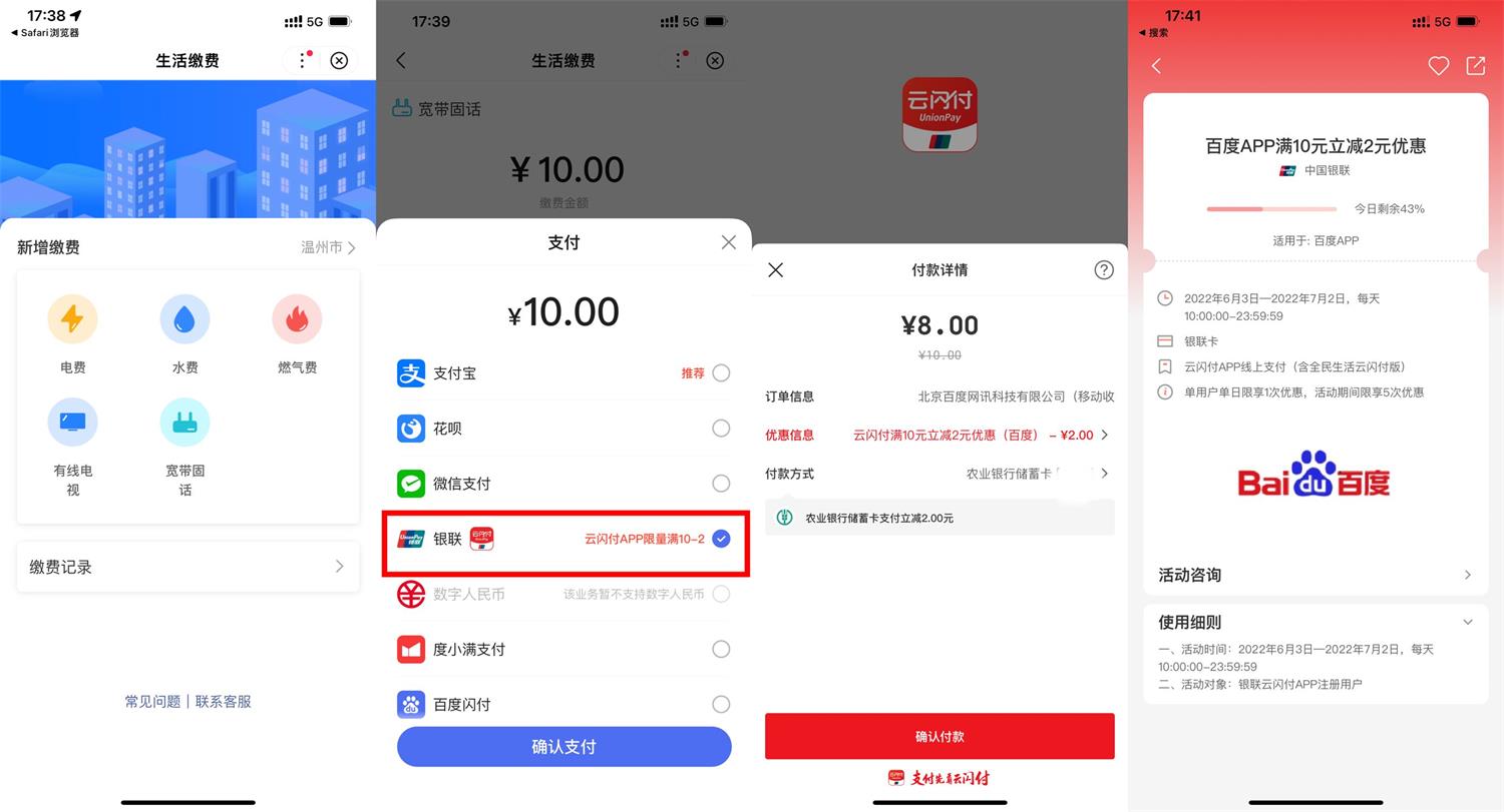 百度使用云闪付8充10元水电费(云闪付怎么充电费)